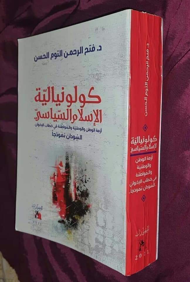 الغموض يكتنف حفل تدشين كتاب الدكتور فتح الرحمن التوم - صحيفة مداميك
